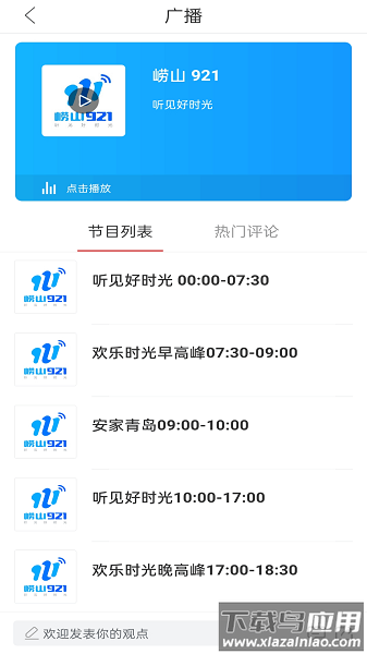 崂山融媒客户端截图1