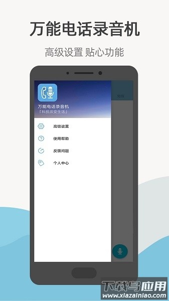 万能电话录音机app截图3
