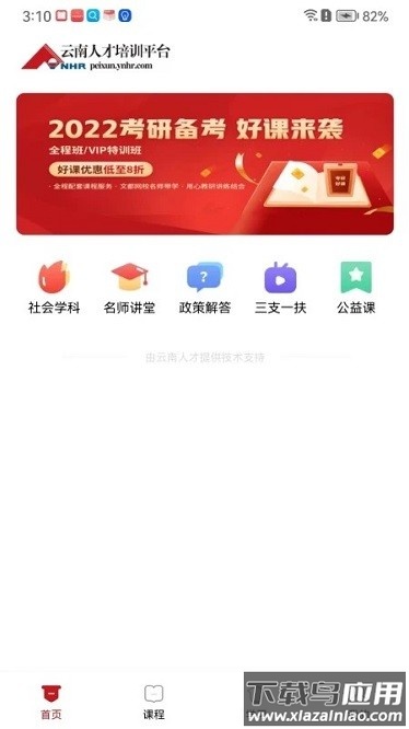 云南人才培训官方版截图2