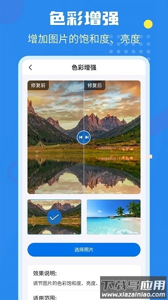 相册修复翻新软件截图3