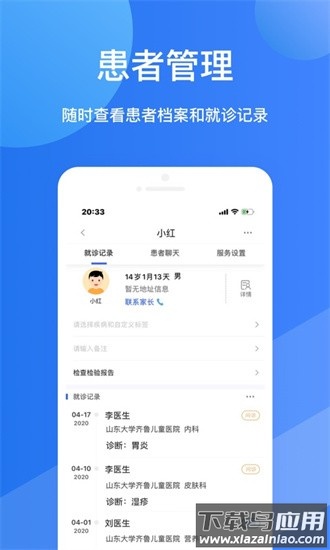 福棠医生官方版截图4