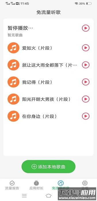 蜻蜓流量app截图1