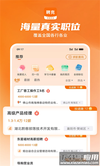 聘克招聘官方版最新版截图4
