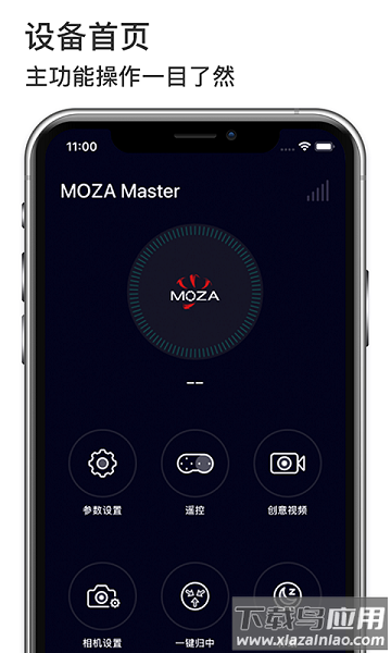 mozamaster中文版截图1