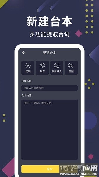 提词王提词器截图2