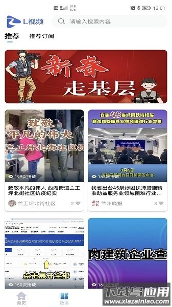 L视频软件截图3