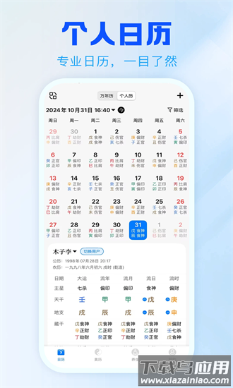 天乙日历官方版截图4
