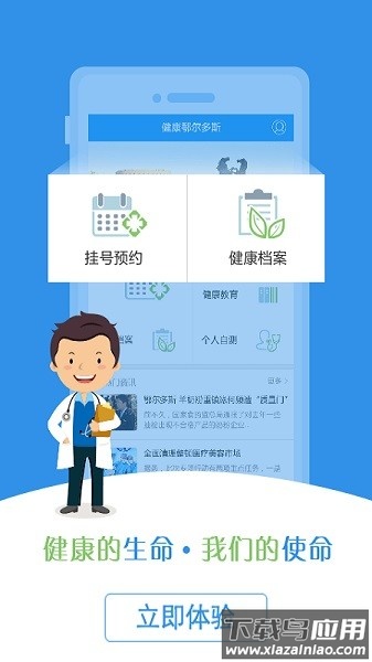 健康鄂尔多斯app截图1