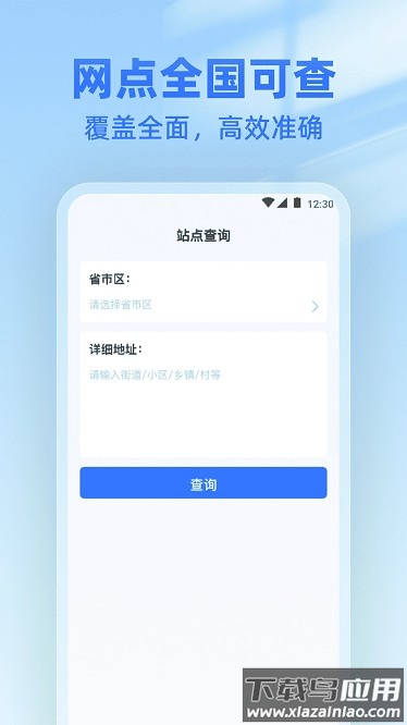 全网快递免费查app最新版截图4