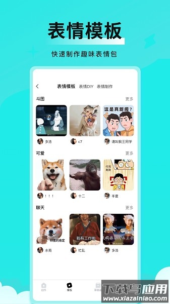 全能表情包软件截图1