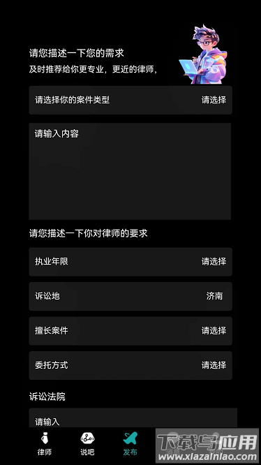 律师直聘app最新版截图1