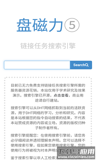 bt磁力猪官方版截图1