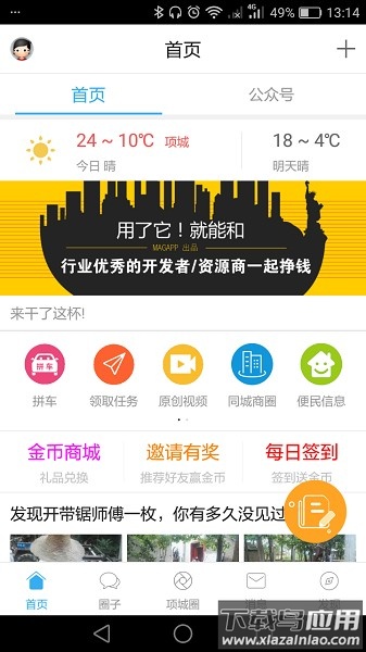 项城论坛手机版截图2