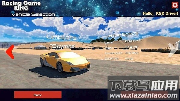 赛道之王最新版截图4