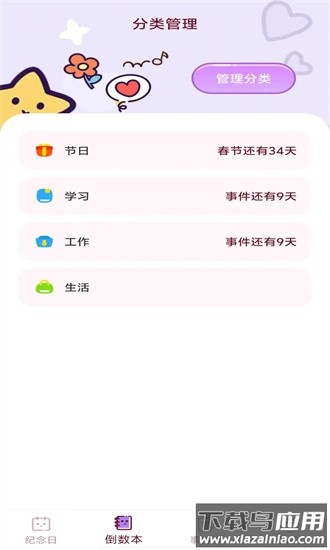 倒计时365days官方版最新版截图3