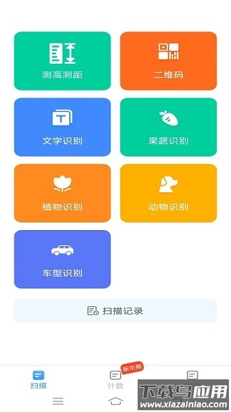 扫描智能宝app免费版最新版截图1