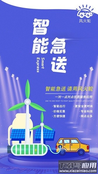 风火轮导航截图3