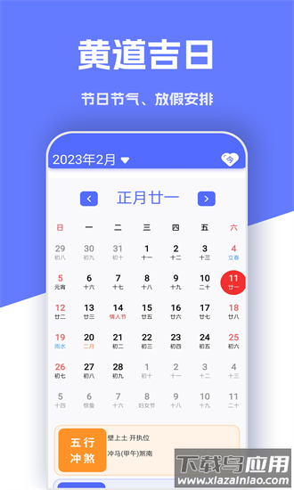 天气日历通用手机版截图2
