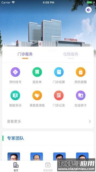 厦大翔安医院最新版截图4