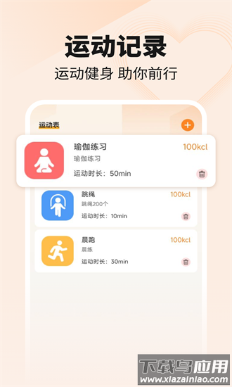 走路健康计步器app最新版截图3