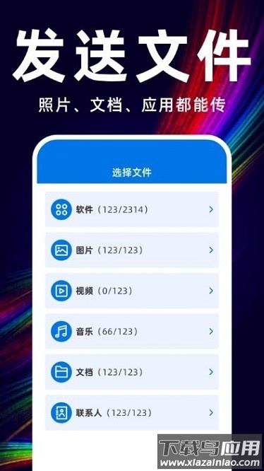 互传换机备份大师app截图3