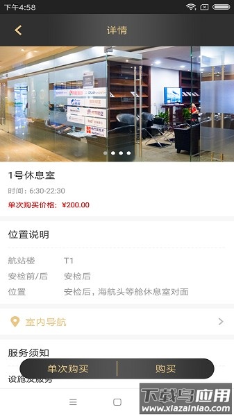 空港易行软件截图3