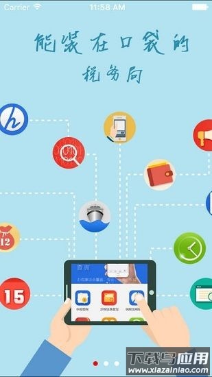 天府e税最新版截图2