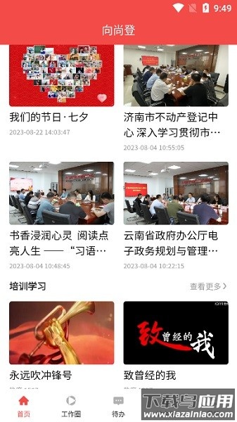 向尚登最新版截图1