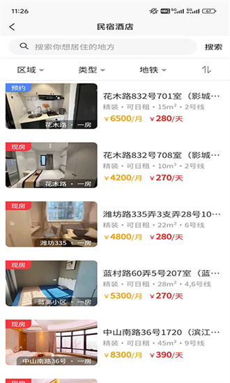 如元物业官方版最新版截图1