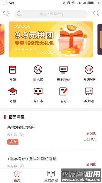 高联在线官方版截图1