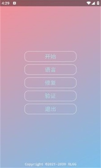 rlgg修改器最新版最新版截图3