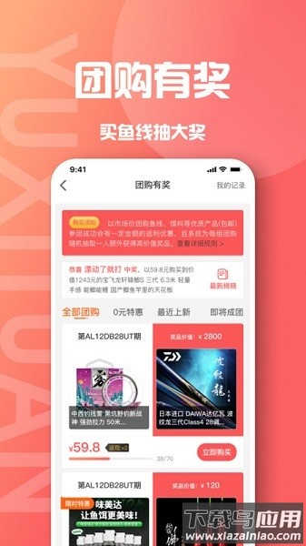 鱼喜团购物平台截图