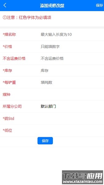 好云配煤手机版app截图1