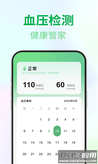 血压血糖健康宝最新版截图4