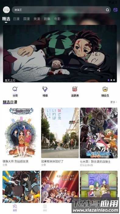 miomio动漫官方版截图1