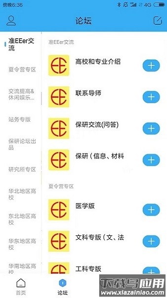 保研论坛最新版本截图3