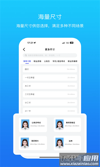 证件照智拍最新版最新版截图4