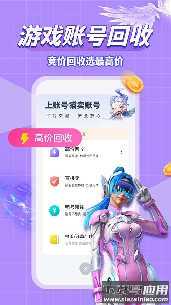 账号猫软件最新版截图2