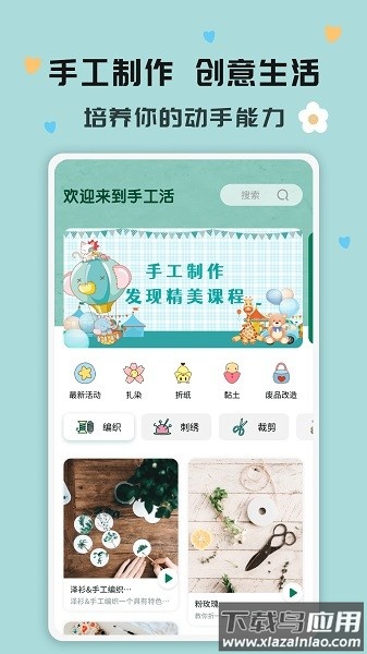 手工活软件最新版截图1