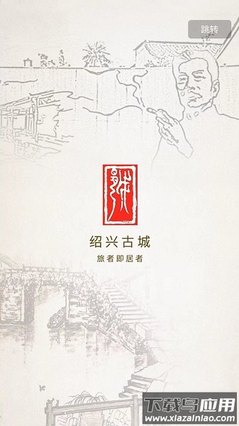 绍兴古城游玩截图5