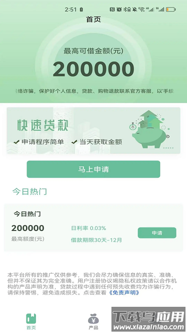 51借条软件截图1