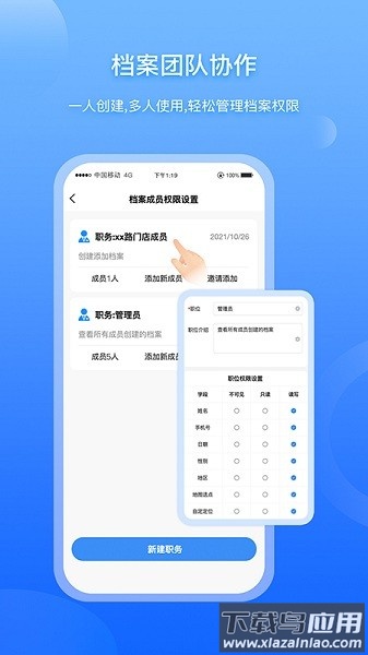 超级档案手机版截图1