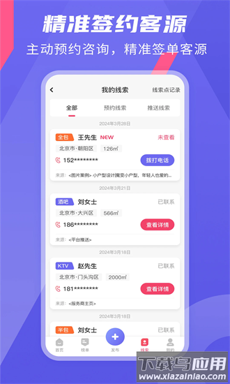 家装接单通手机版最新版截图3