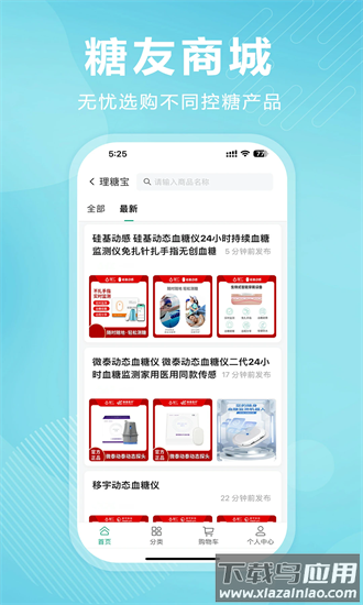理糖宝最新版截图2