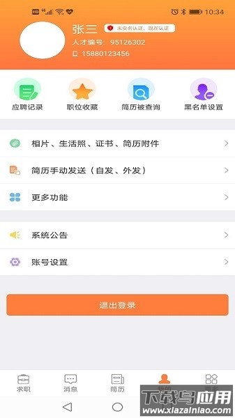 厦门人才网个人会员登录手机版最新版截图1