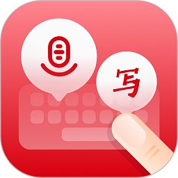 语音手写输入法app