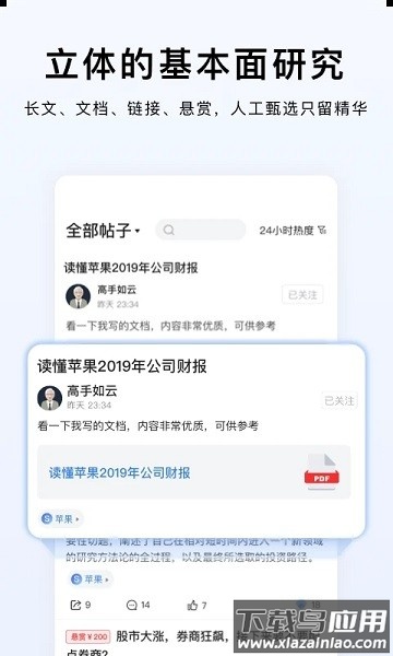 韭研公社app最新版截图1