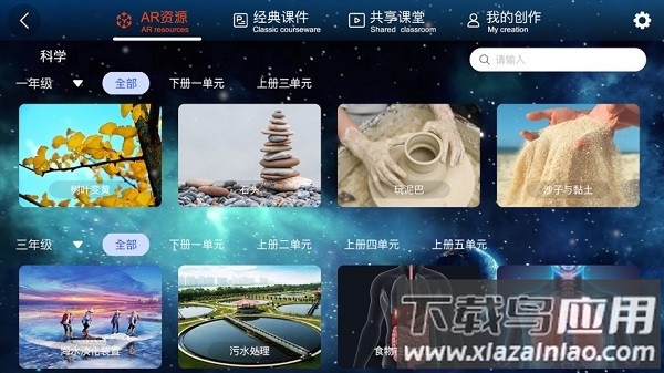 ar学院教师端截图1