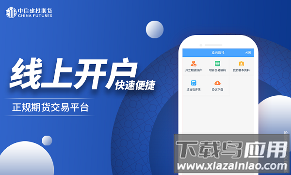 中信建投期货交易版手机版截图1