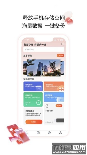 aigo智慧存储软件截图1